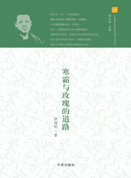 寒霜与玫瑰的道路 封面