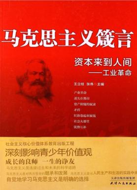 资本来到人间  工业革命 封面