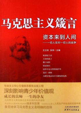资本来到人间  一切人反对一切人的战争 封面