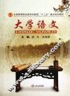 大学语文 封面