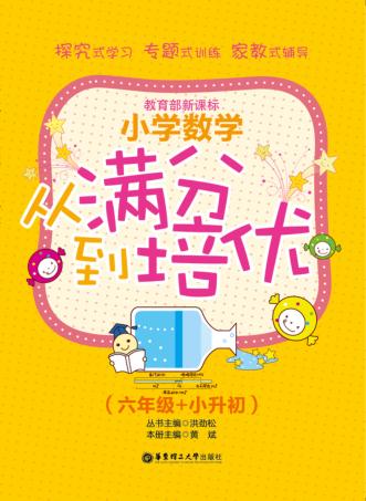 小学数学  六年级 封面