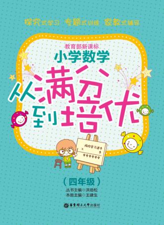 小学数学  四年级 封面