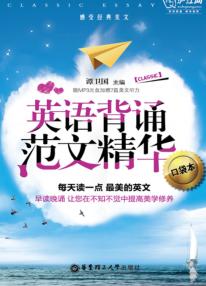 英语背诵范文精华  口袋本 封面