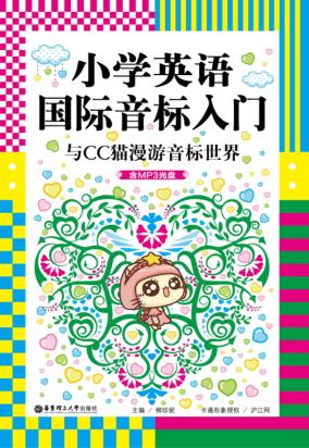 小学英语国际音标入门 封面