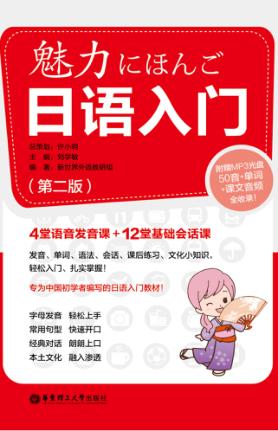 魅力日语入门 封面