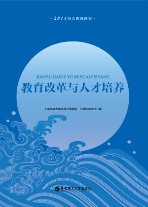 教育改革与人才培养 封面