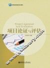 项目论证与评估 封面