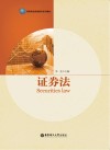 证券法 封面