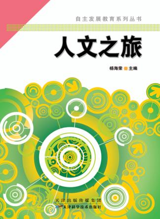 人文之旅 封面