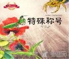 彩绘注音版昆虫记 特殊称号