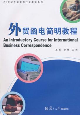 外贸函电简明教程 封面
