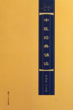 中医经典诵读 封面