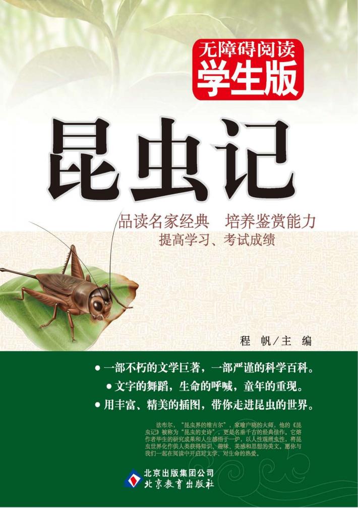无障碍阅读  昆虫记 封面