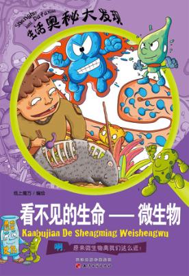 看不见的生命 封面