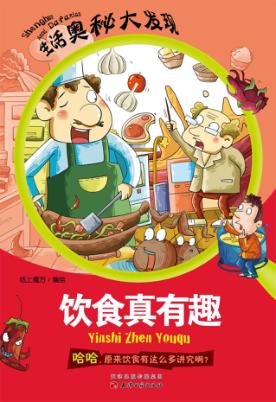 饮食真有趣 封面