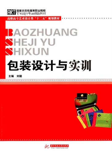 包装设计与实训 封面