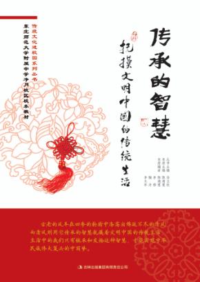 传承的智慧  抚摸文明中国的传统生活 封面