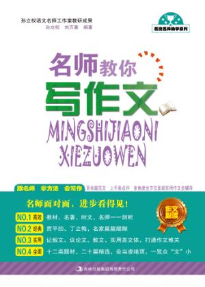 名师教你写作文 封面