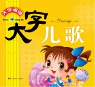 儿歌 封面