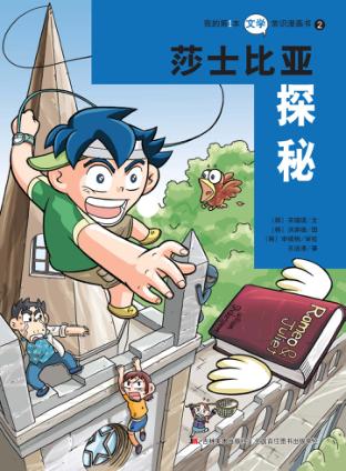 莎士比亚探秘 封面