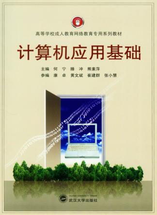 计算机应用基础 封面