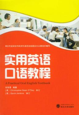 实用英语口语教程 封面