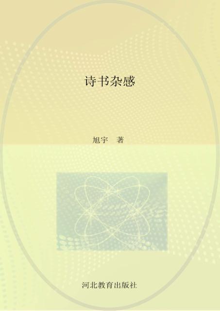 诗书杂感 封面