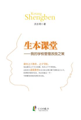 生本课堂 封面