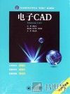 电子CAD 封面