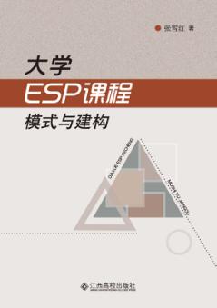 大学ESP课程模式与建构 封面