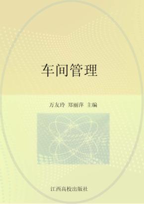 车间管理 封面
