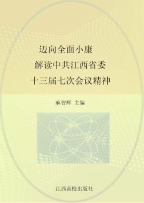 迈向全面小康 封面