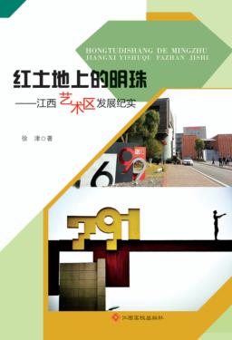 红土地上的明珠 封面