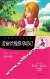爱丽丝漫游奇境记 封面