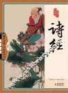 诗经 封面