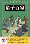 诸子百家 封面