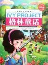 常春藤  格林童话  第2卷 封面
