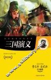 三国演义 封面