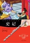 史记 封面