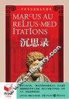 沉思录 封面