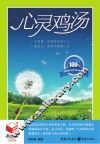心灵鸡汤 封面