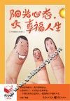 阳光心态，幸福人生 封面