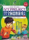 中国学生全脑思维游戏大全  第2卷 封面