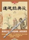 道德经典藏  彩图版 封面