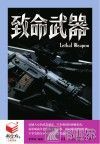 致命武器 封面