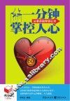书立方  3  一分钟掌控人心  从零开始学攻心术 封面