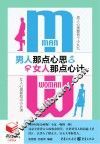 男人那点心思，女人那点心计 封面