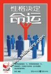 书立方  第8辑  性格决定命运 封面