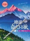 地球奇幻之旅  中国卷  2  学生版 封面