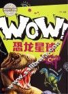 WOW！恐龙星球 封面